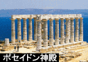 スニオン岬半日観光 〈英語ガイド〉(E)