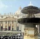 クラシック　ローマ午前市内観光(E)