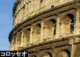 ローマ1日市内観光(昼食付)(E)